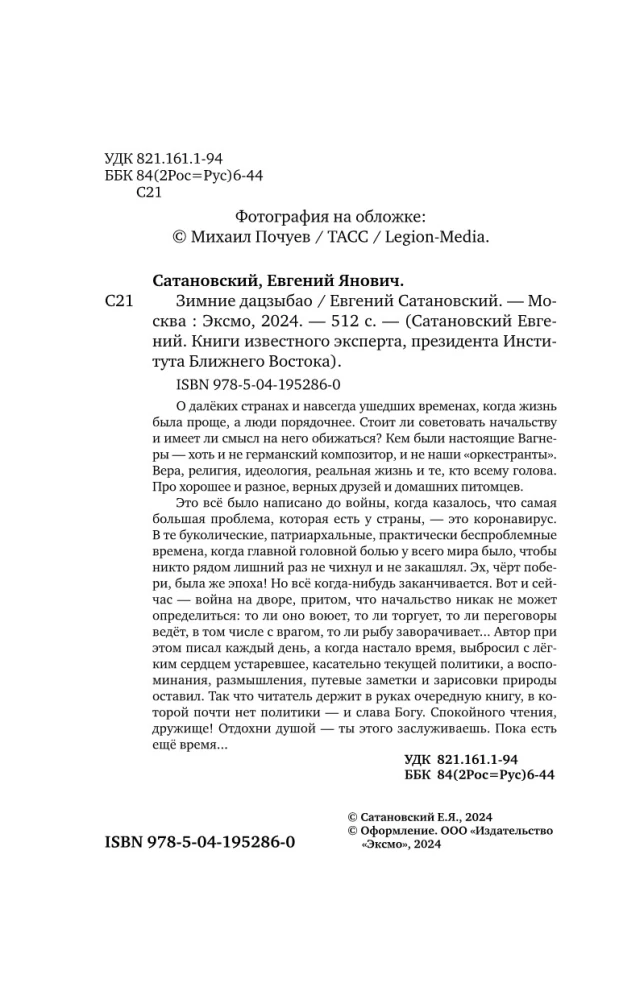 Ziemas dādzibao