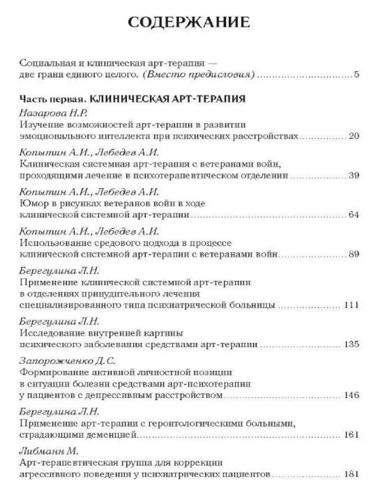 Klīniskā un sociālā mākslas terapija