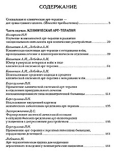 Klīniskā un sociālā mākslas terapija