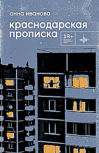 Krasnodaras reģistrācija