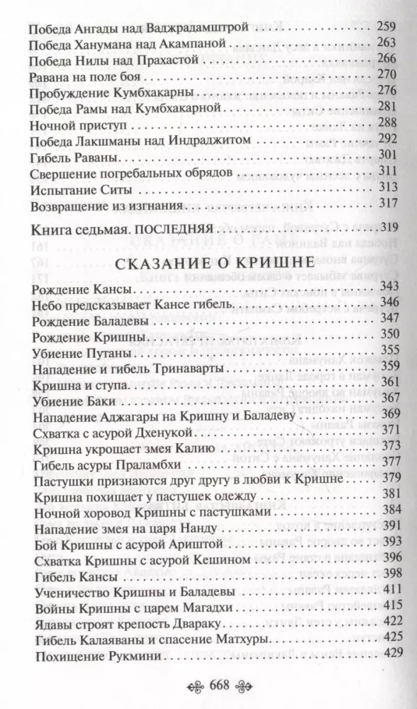 Mahābhārata. Trīs lielie stāsti Senajā Indijā