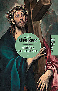 Cilvēks no Nācaretes