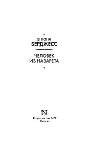 Cilvēks no Nācaretes