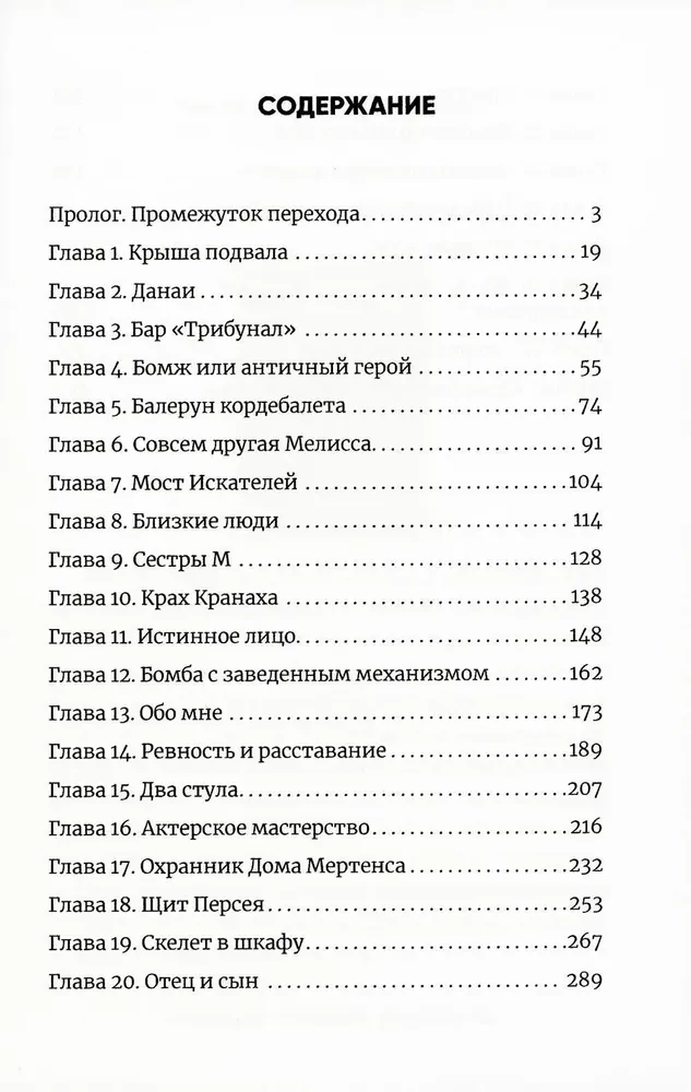 Teseja kuģis. Melnbaltais romāns