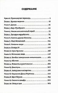 Teseja kuģis. Melnbaltais romāns