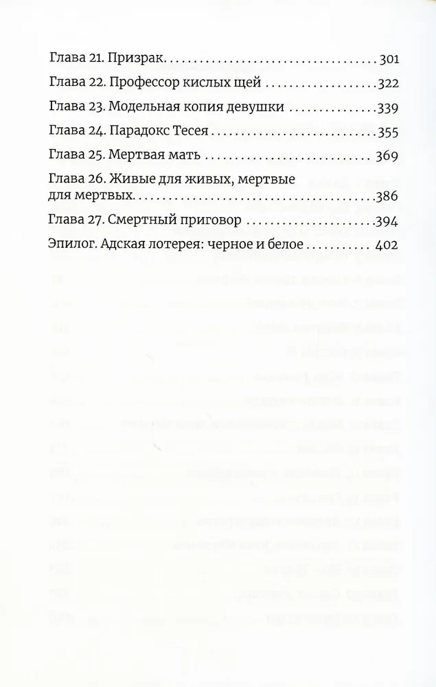 Teseja kuģis. Melnbaltais romāns