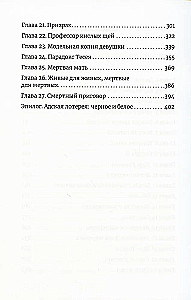 Teseja kuģis. Melnbaltais romāns