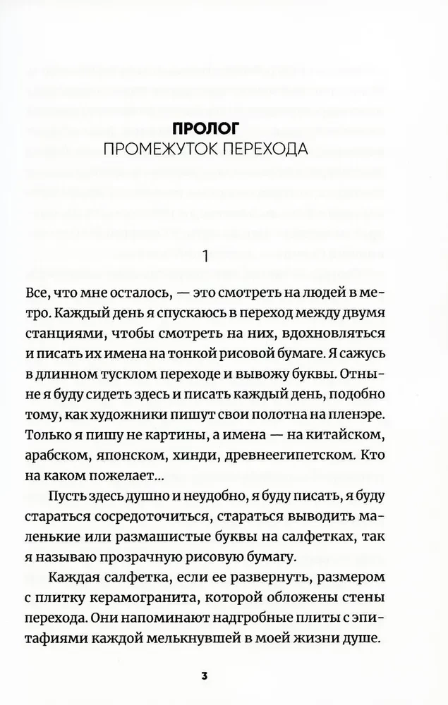 Teseja kuģis. Melnbaltais romāns