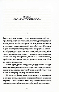 Teseja kuģis. Melnbaltais romāns