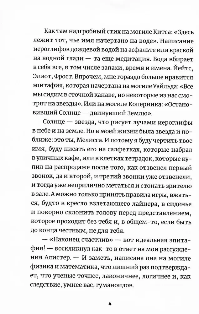 Teseja kuģis. Melnbaltais romāns