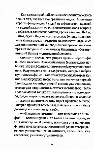 Teseja kuģis. Melnbaltais romāns