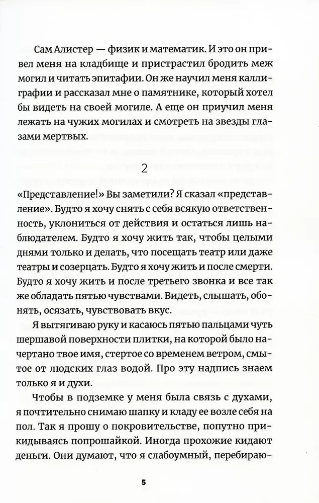 Teseja kuģis. Melnbaltais romāns