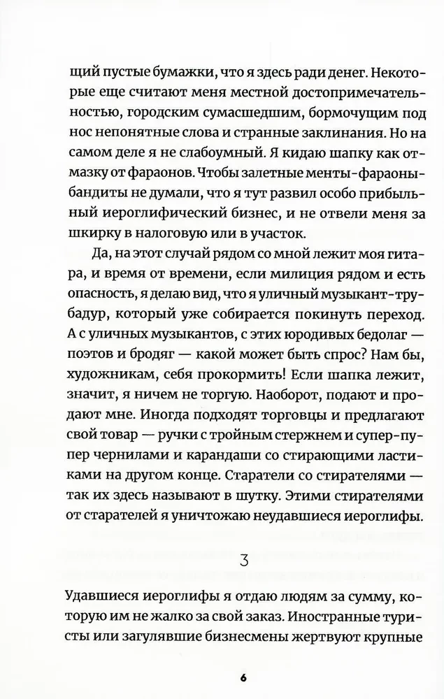 Teseja kuģis. Melnbaltais romāns