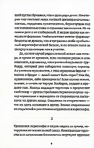Teseja kuģis. Melnbaltais romāns
