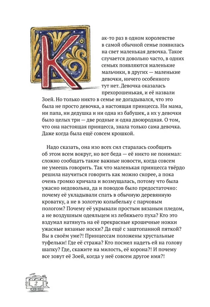 Princese Azālija un sarkanais tramvajs