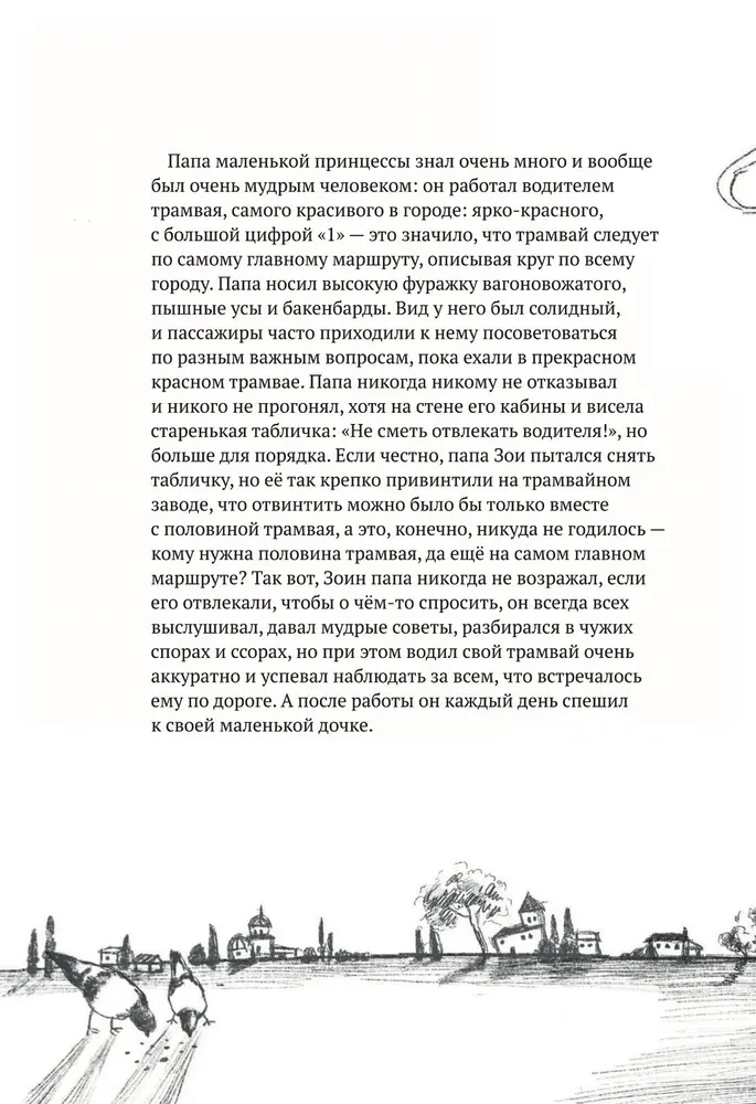 Princese Azālija un sarkanais tramvajs