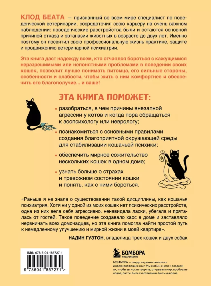Kaķi, kuri traka. Kāpēc kaķi uzvedas dīvaini un ko darīt ar viņu problēmām uzvedībā