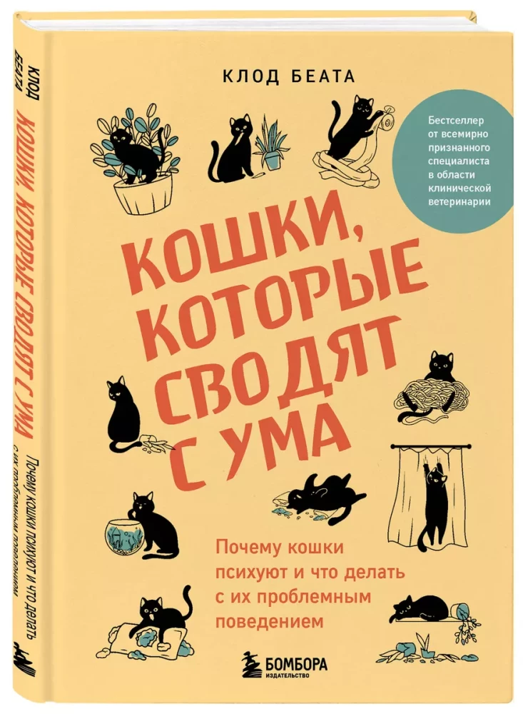 Kaķi, kuri traka. Kāpēc kaķi uzvedas dīvaini un ko darīt ar viņu problēmām uzvedībā
