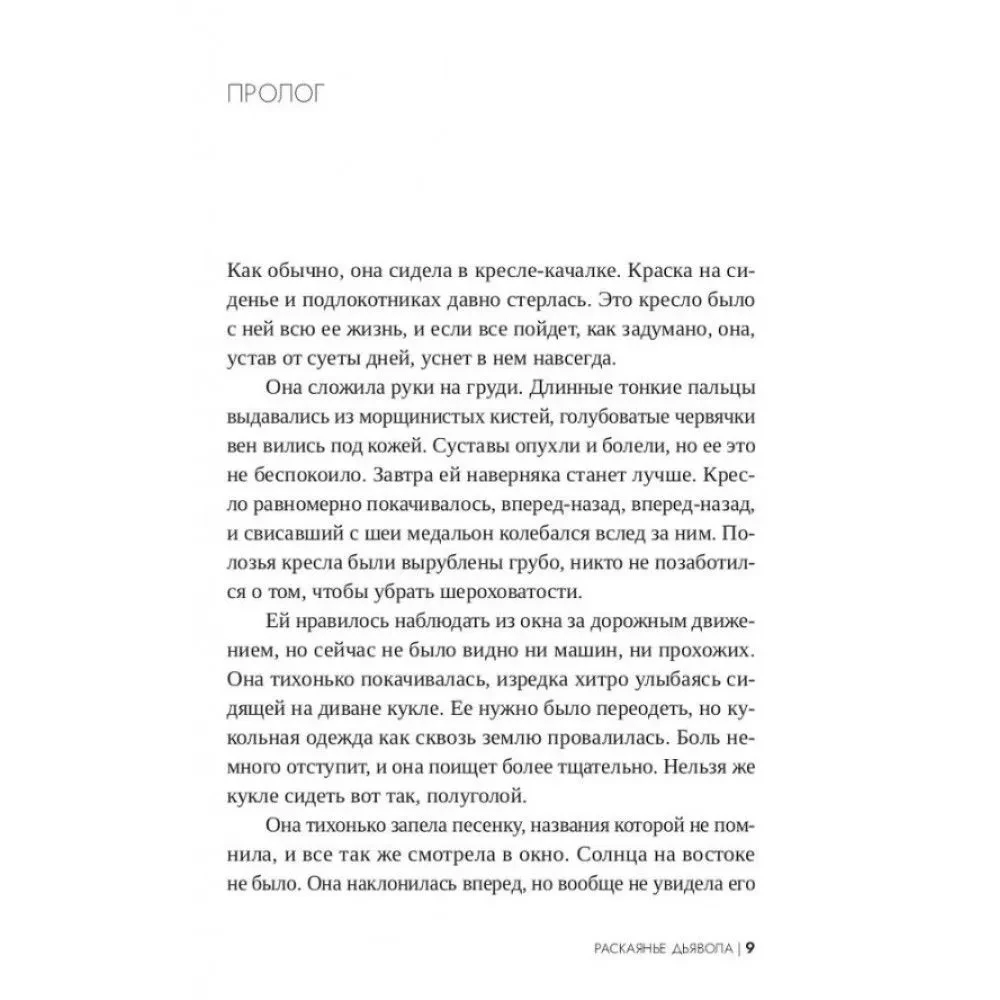 Velna nožēla