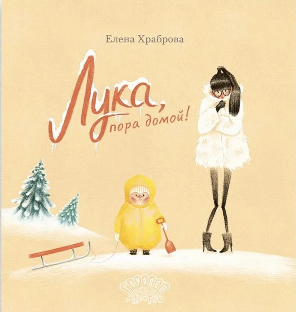 Luka, laiks doties mājās!