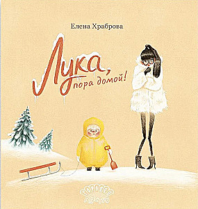 Luka, laiks doties mājās!