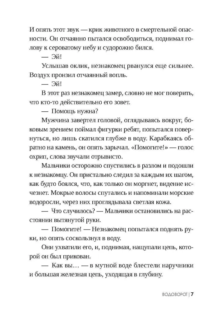 Vodorovots