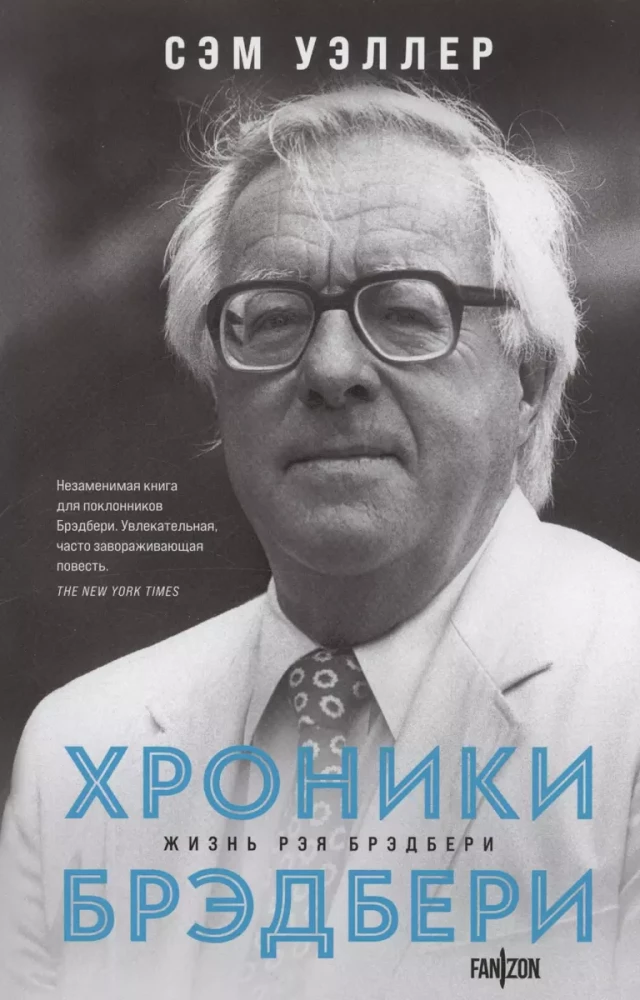 Par lielajiem fantastiem (Divu grāmatu komplekts no Terija Pratčeta. Dzīve ar piezīmēm. Oficiālā biogrāfija + Breida hronikas (Reja Breida dzīve)