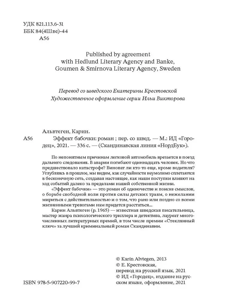 Taureņa efekts