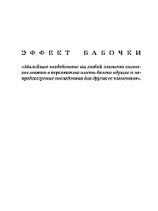 Taureņa efekts