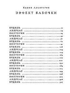 Taureņa efekts