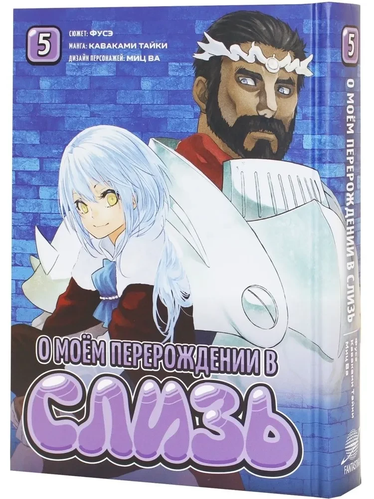 Par manu pārdzimšanu par gļotām. 5. sējums