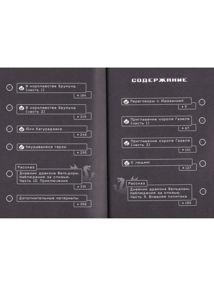 Par manu pārdzimšanu par gļotām. 5. sējums
