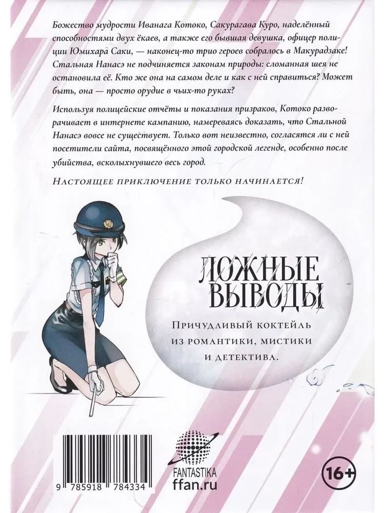 Maldīgi secinājumi. 2. sējums