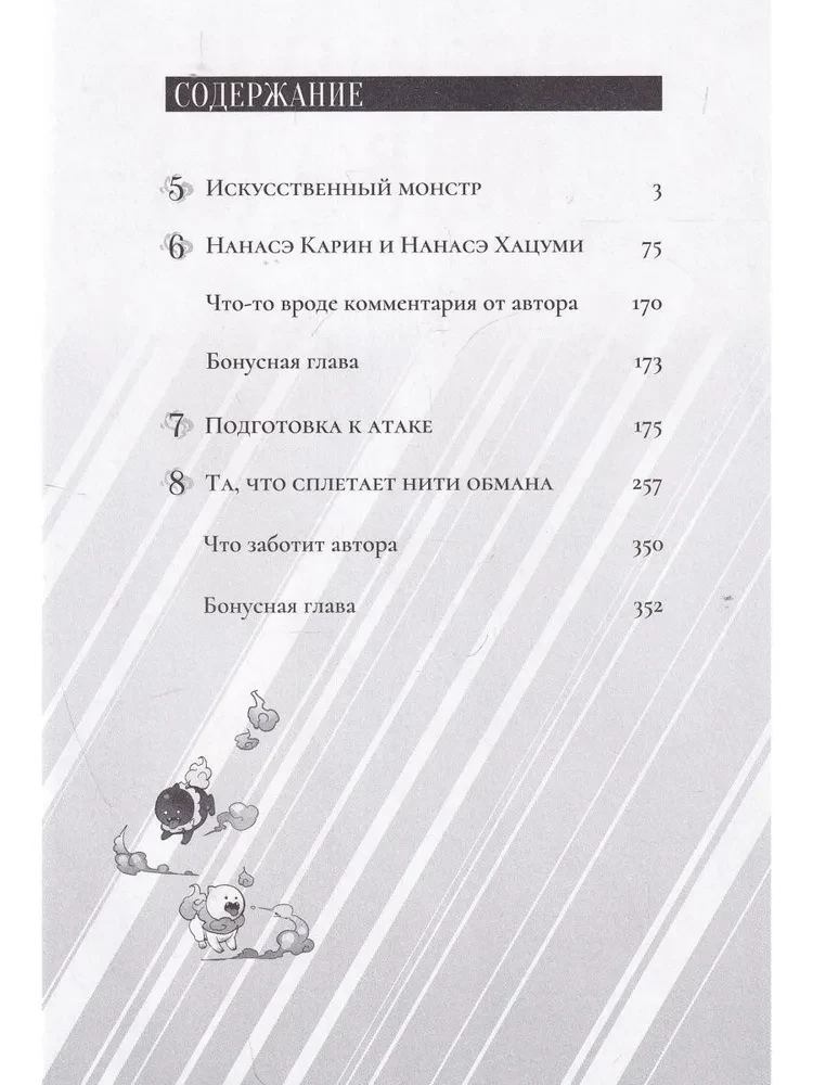 Maldīgi secinājumi. 2. sējums