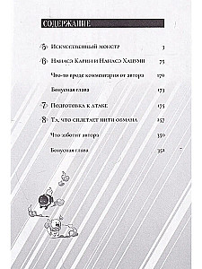 Maldīgi secinājumi. 2. sējums