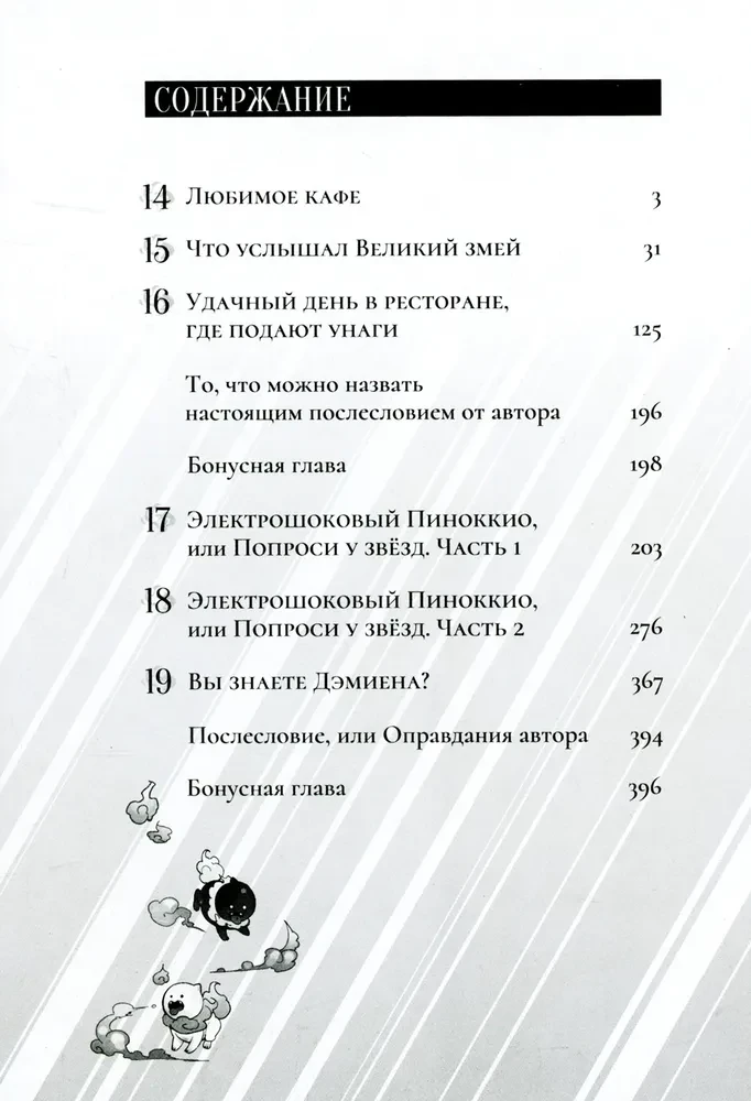 Maldi secinājumi. 4. sējums