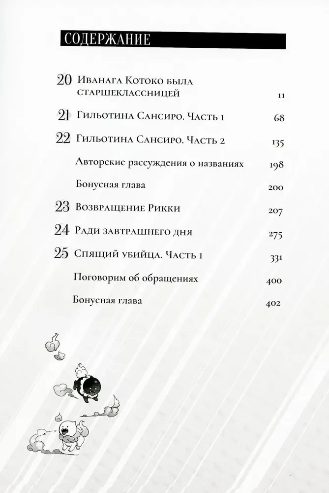Maldi secinājumi. 5. sējums