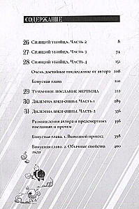 Maldīgi secinājumi. 6. sējums