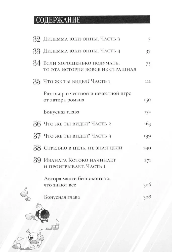Maldi secinājumi. 7. sējums