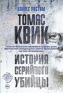 Toms Kviks. Sērijveida slepkavas stāsts