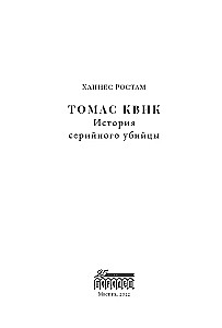 Toms Kviks. Sērijveida slepkavas stāsts