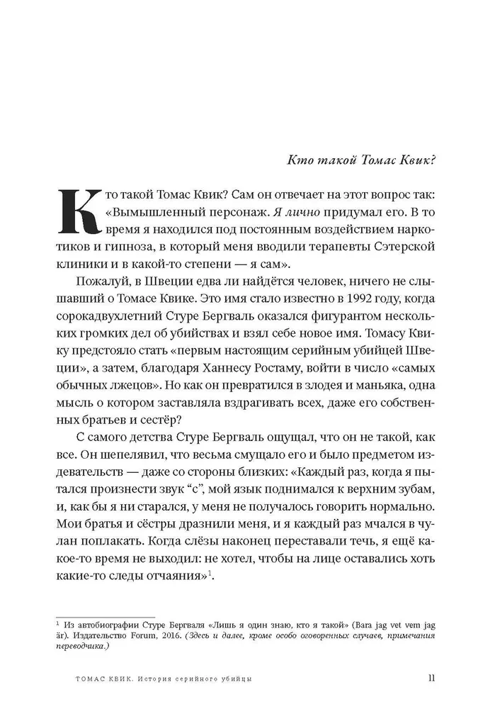 Toms Kviks. Sērijveida slepkavas stāsts