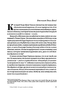 Toms Kviks. Sērijveida slepkavas stāsts