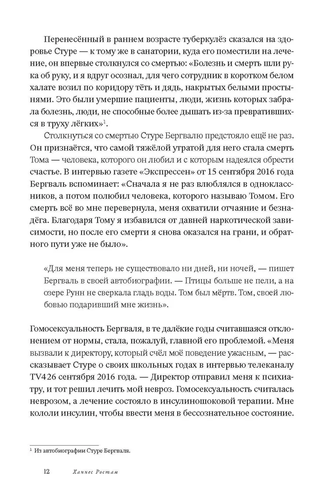 Toms Kviks. Sērijveida slepkavas stāsts