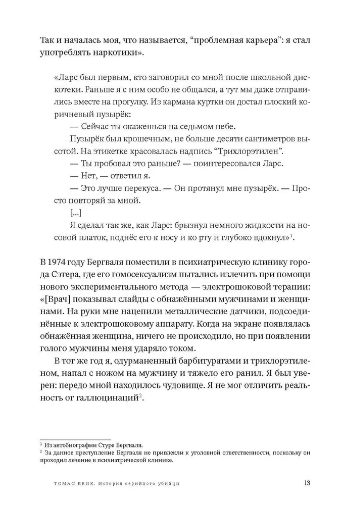 Toms Kviks. Sērijveida slepkavas stāsts