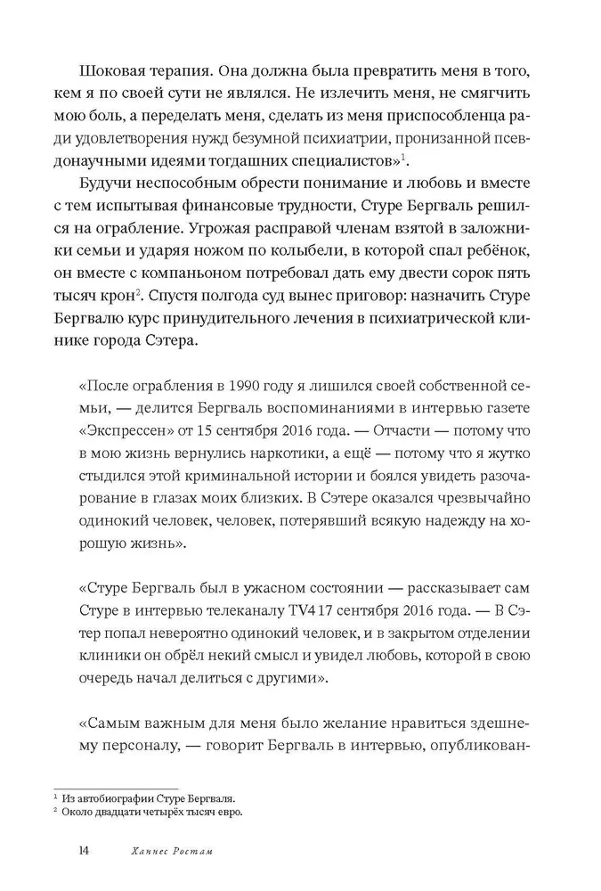 Toms Kviks. Sērijveida slepkavas stāsts