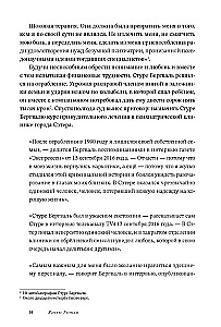 Toms Kviks. Sērijveida slepkavas stāsts