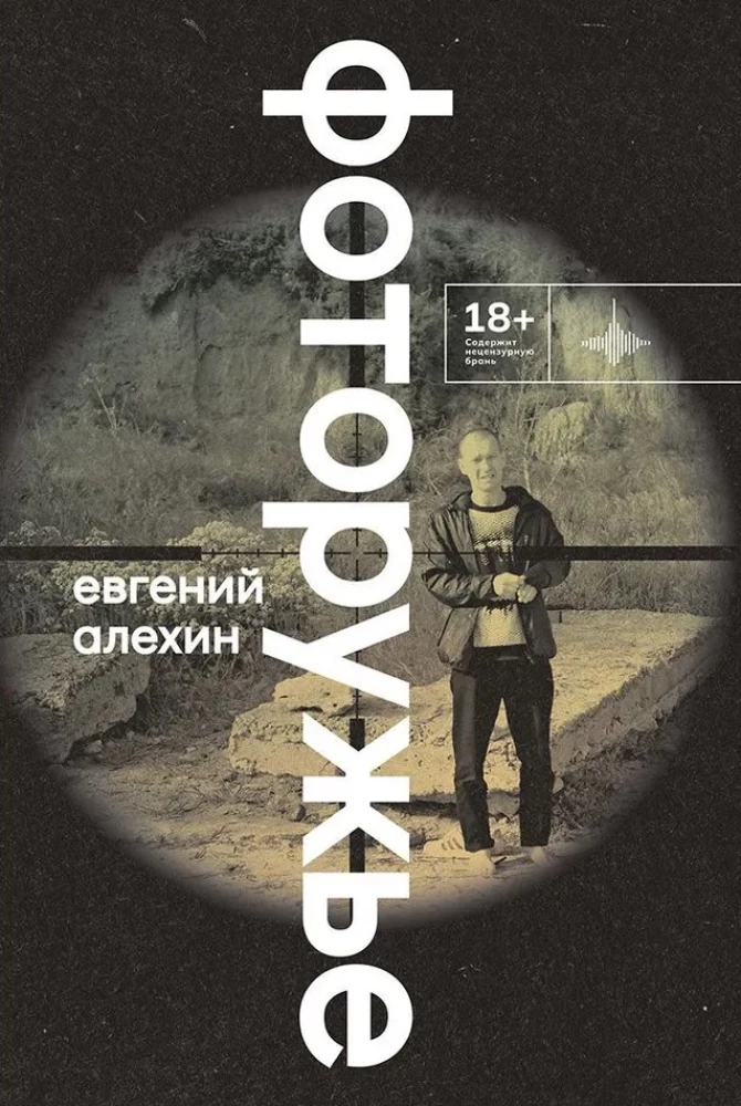 Fotorokas