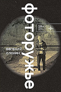 Fotorokas