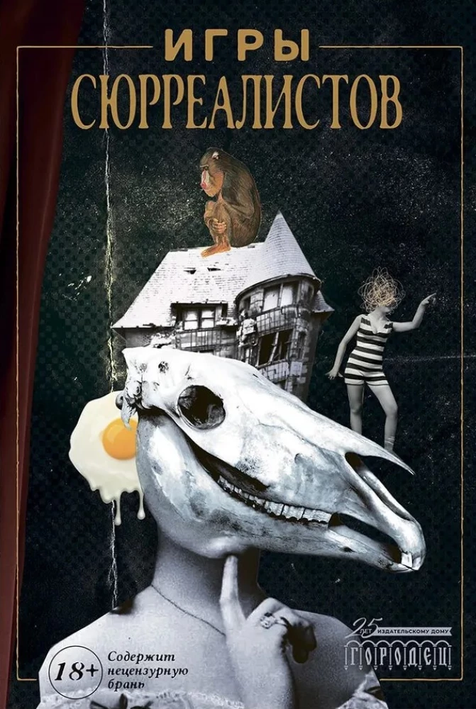 Sirreālistu spēles